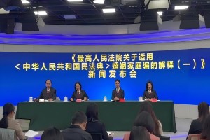 最高人民法院关于适用《中华人民共和国民法典》婚姻家庭编的解释（一）