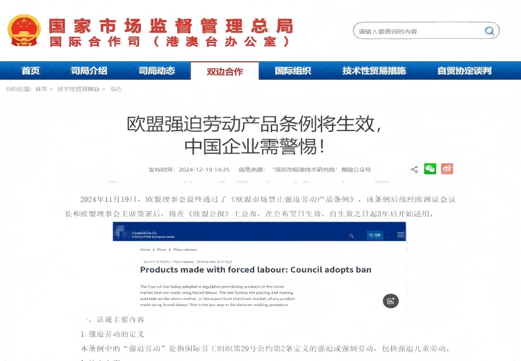 欧盟强迫劳动产品条例将生效，中国企业面临挑战