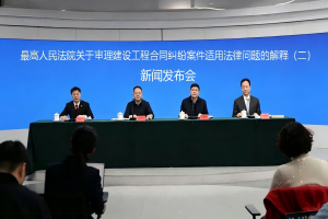 最高人民法院关于审理建设工程施工合同纠纷案件适用法律问题的解释(二)