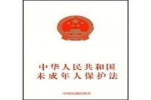 中华人民共和国未成年人保护法(2024修正)